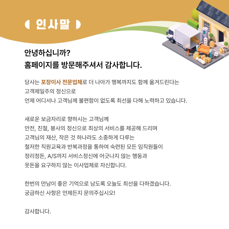 거창포장이사