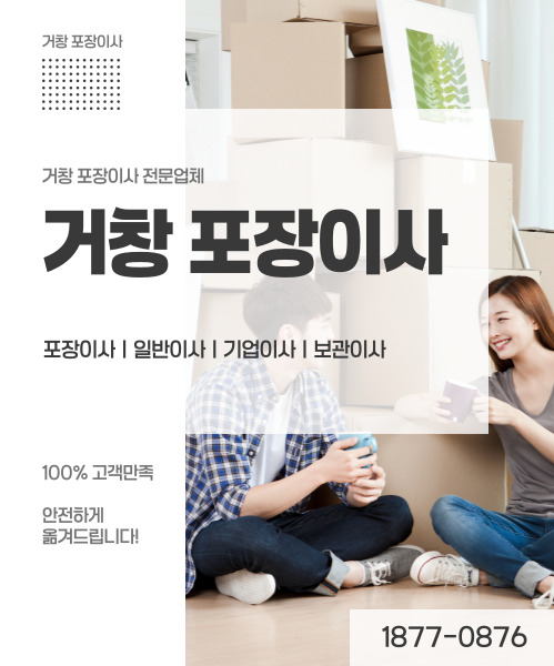 거창포장이사 모바일 비주얼 0