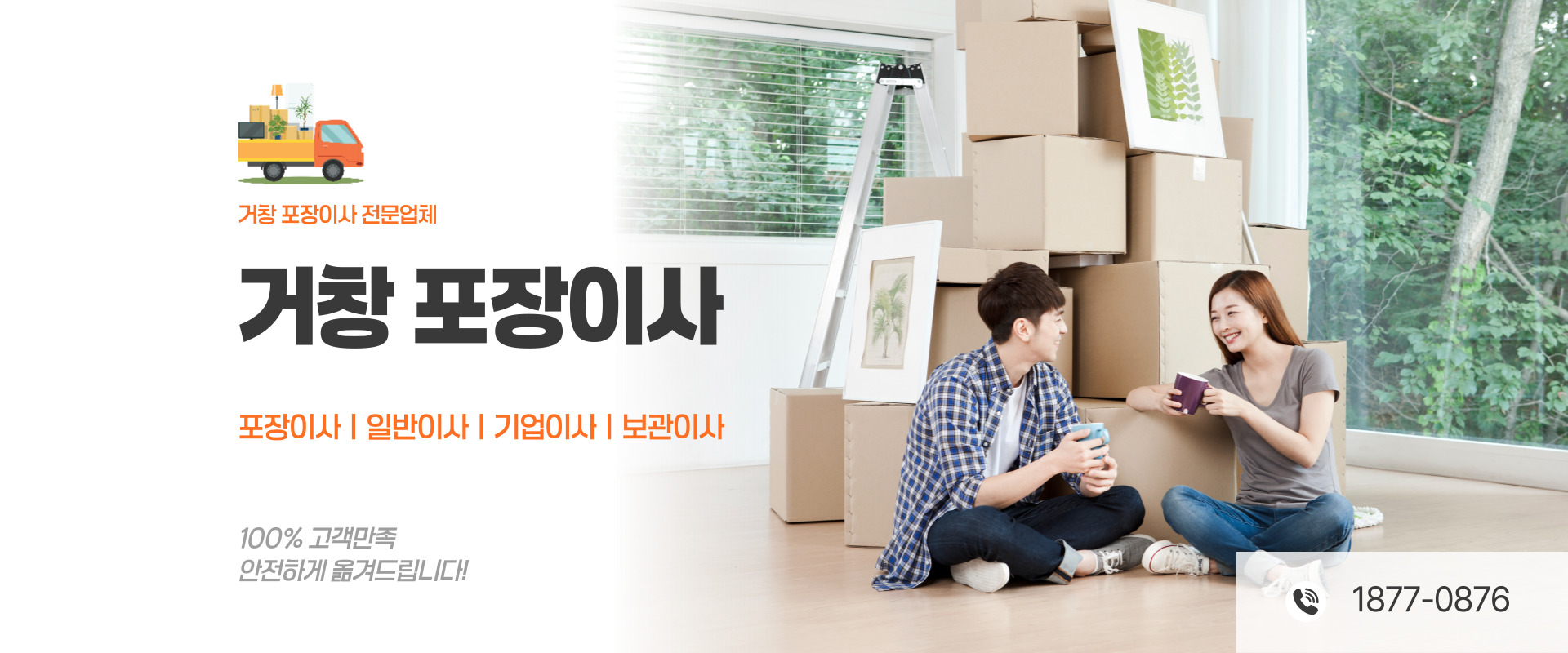 거창포장이사 PC 비주얼 0